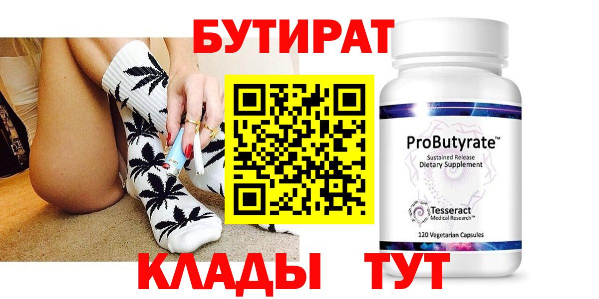 Сунжа  Бутират жидкий экстази  Вход с VPN 
