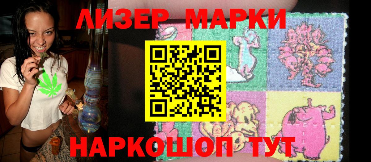 Наркотические марки 1500мкг Сунжа
